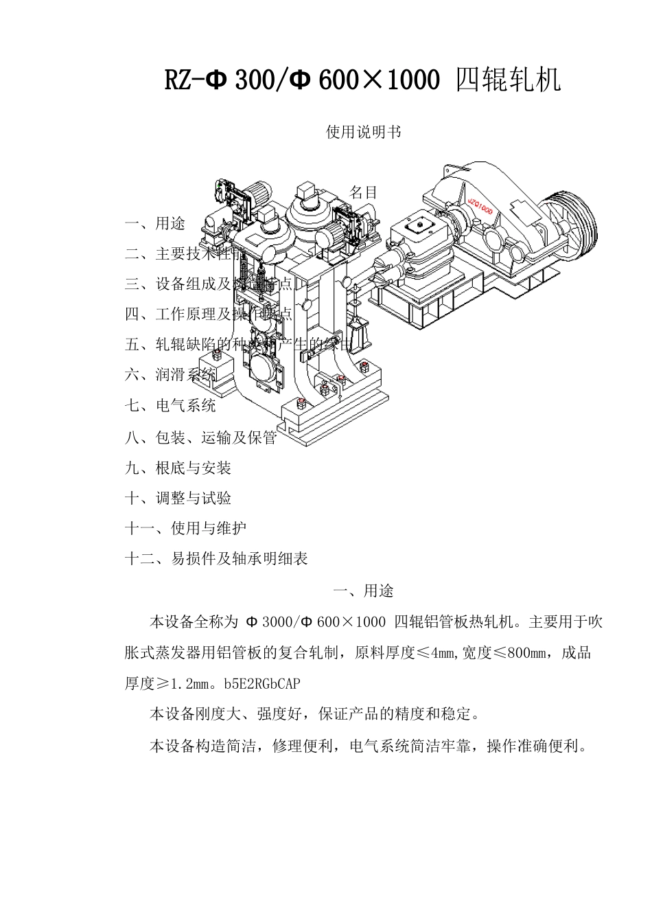 ZL四辊轧机使用说明书_第2页