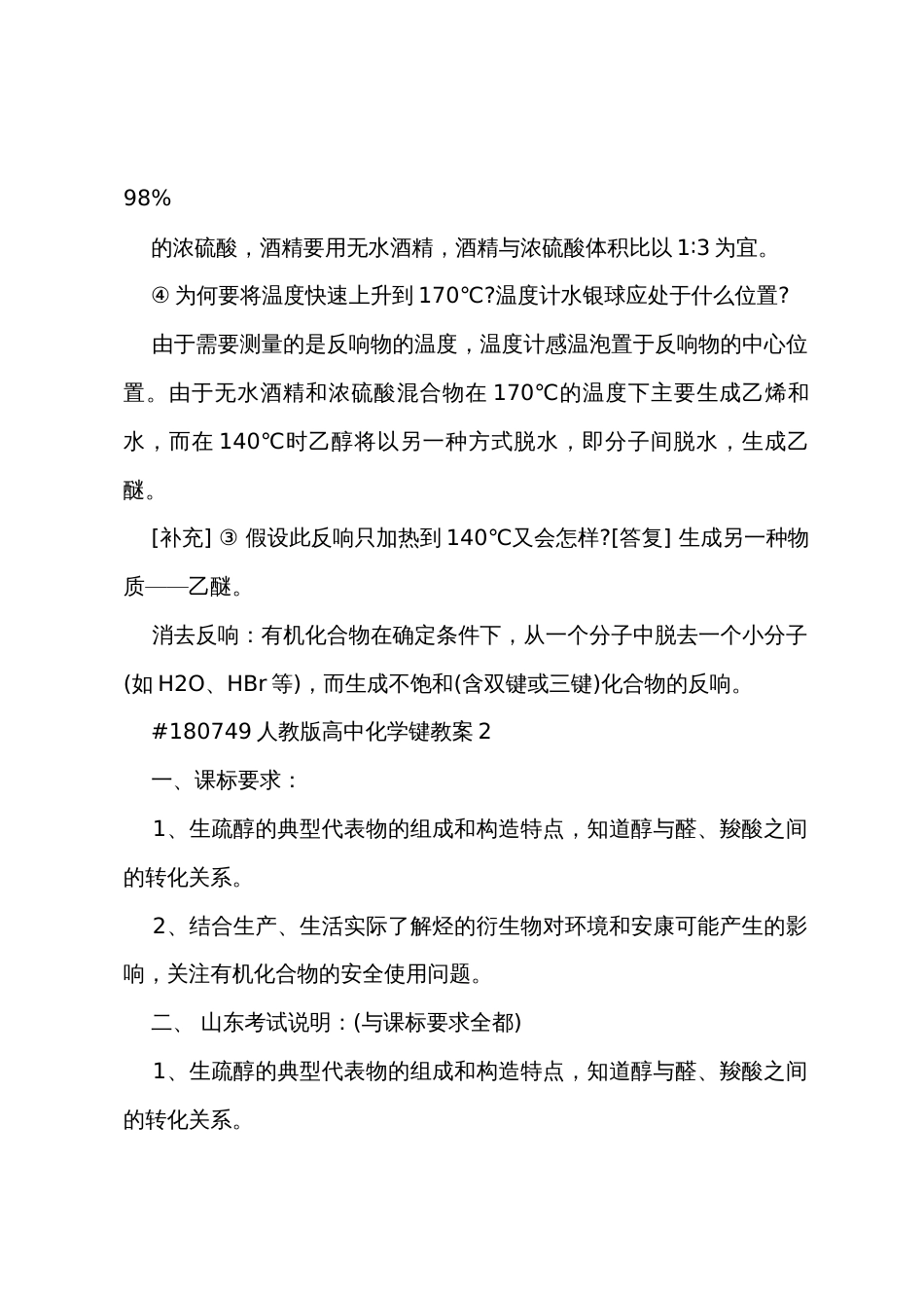 新人教版高中化学键教案_第3页