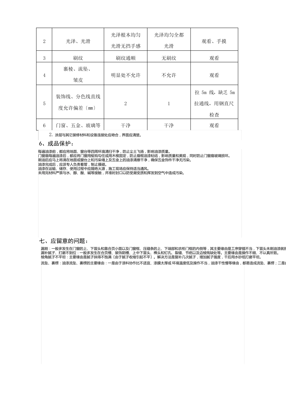 木材面油漆做法_第3页