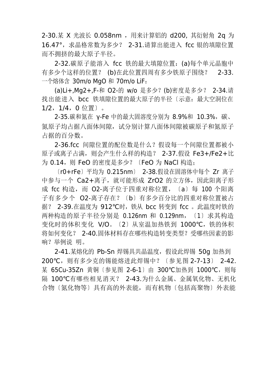 《材料科学与工程基础》习题和思考题及答案_第3页
