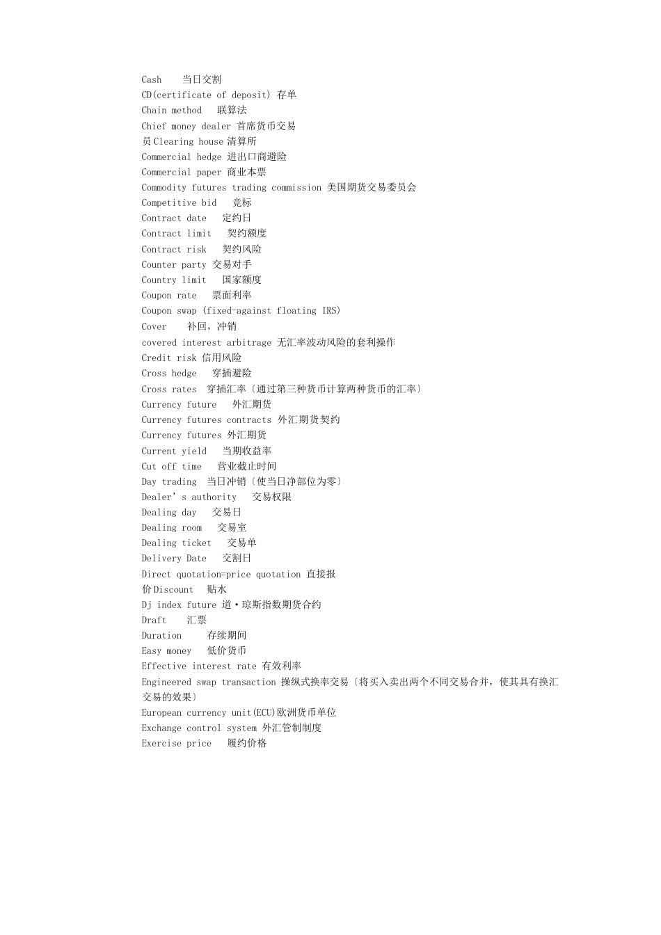 金融外汇买卖相关英语词汇翻译_第2页