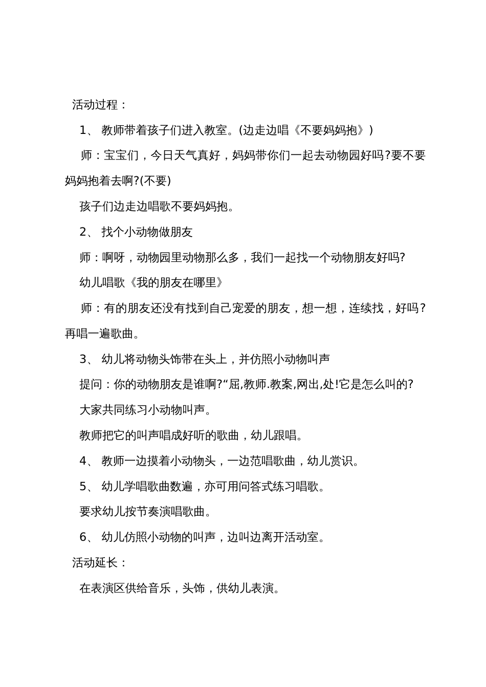 小班音乐详案教案及教学反思《我的动物朋友》_第2页