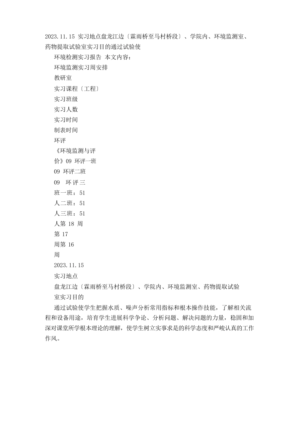 作物栽培实习报告四小麦_第3页