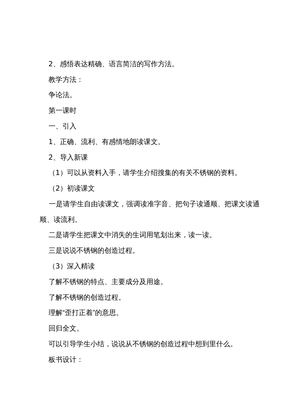 教科版小学五年级下册语文《不锈钢的发明》教案及相关资料_第2页