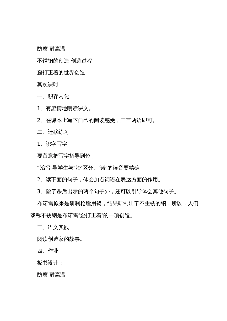 教科版小学五年级下册语文《不锈钢的发明》教案及相关资料_第3页