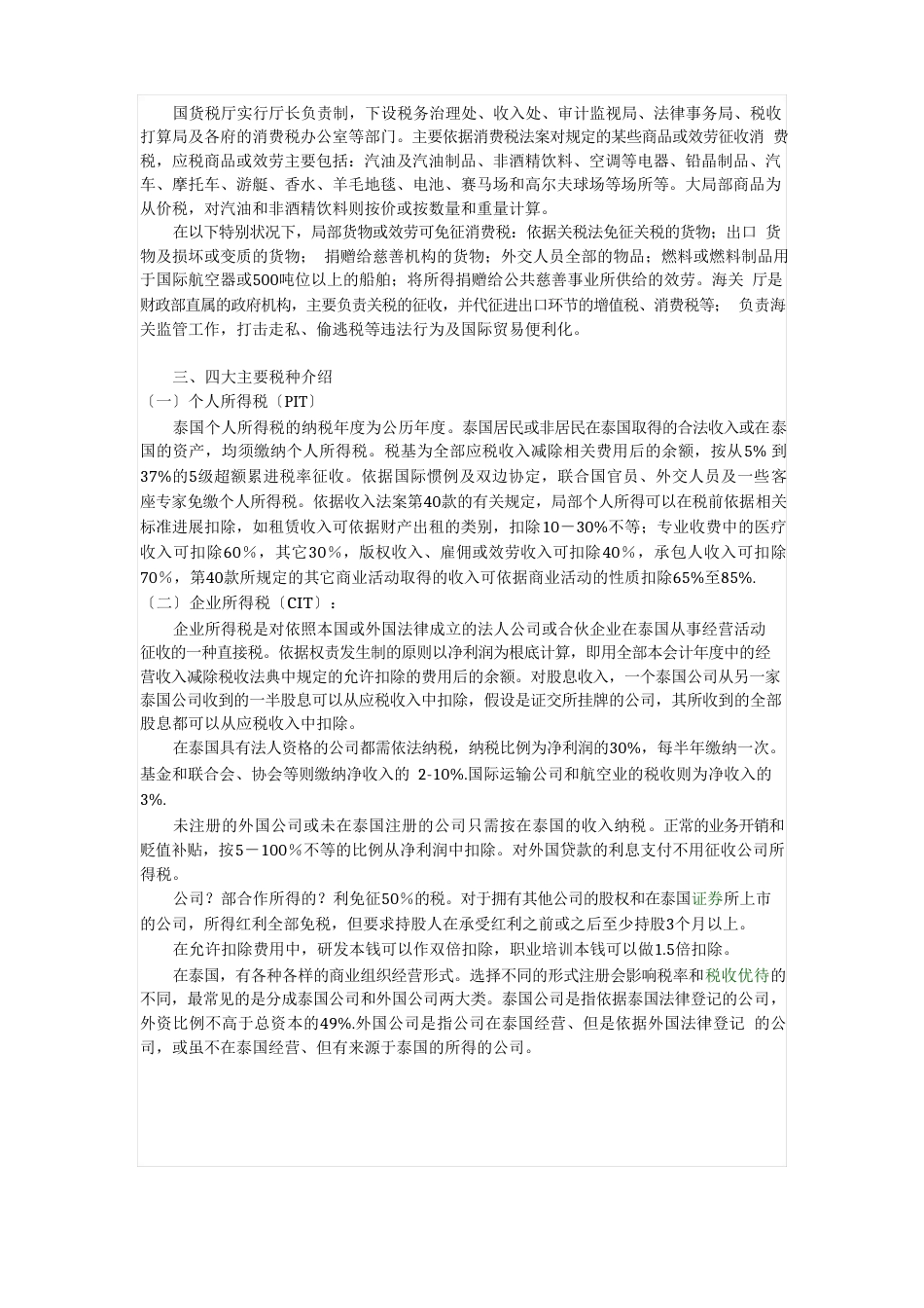 泰国税收制度_第2页