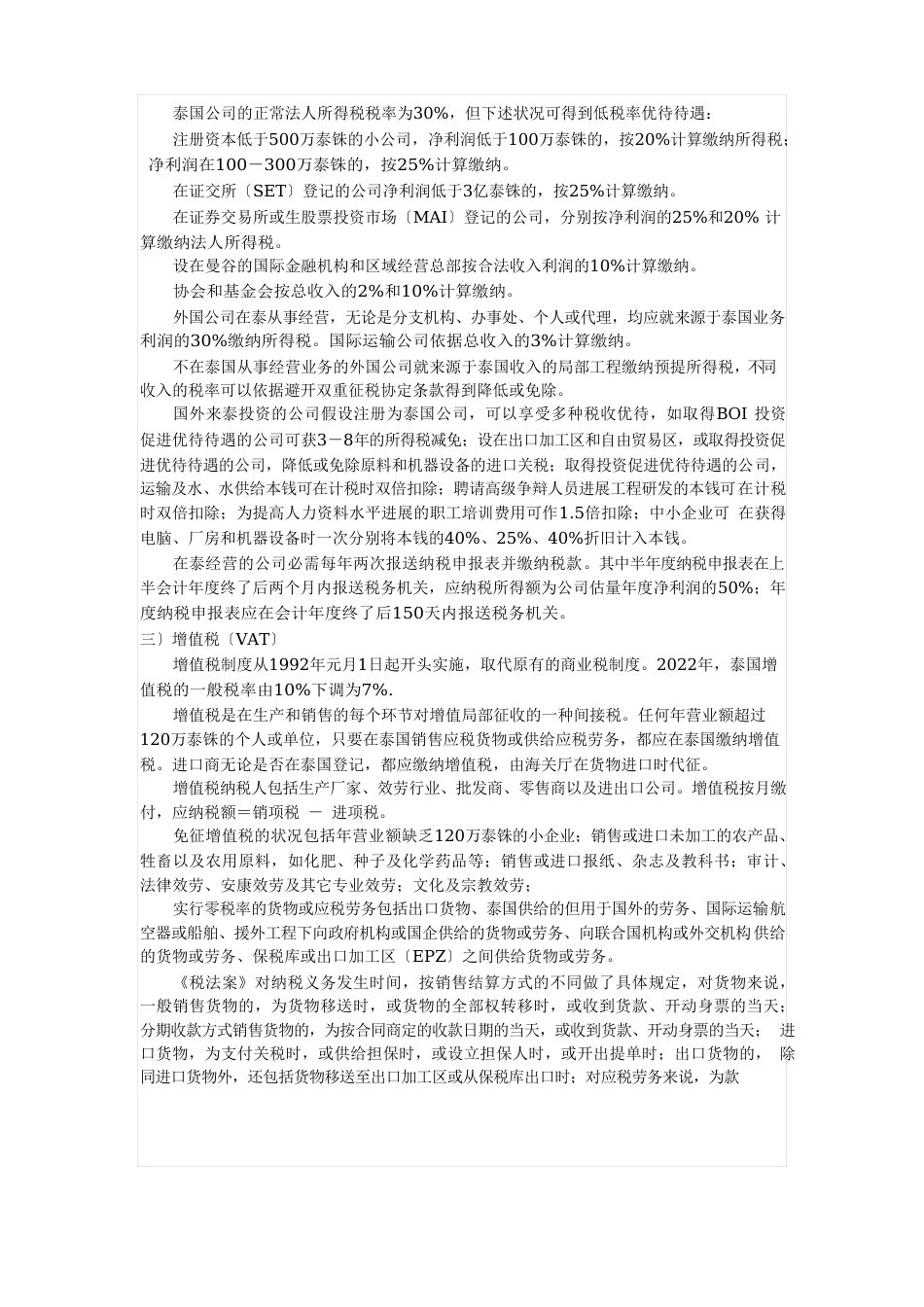 泰国税收制度_第3页