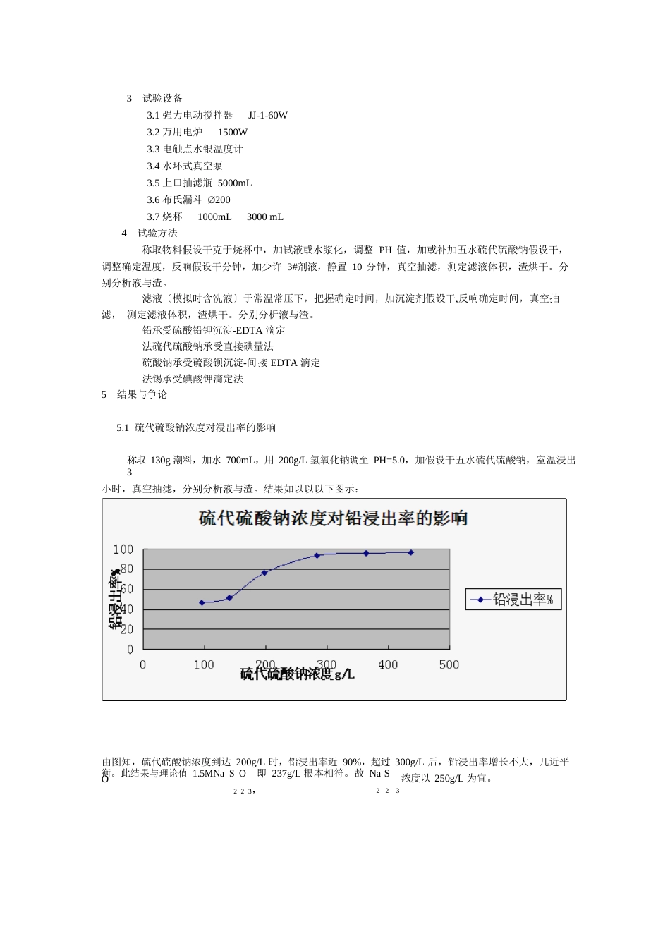 硫代硫酸钠法提取铋浸出渣中铅的小型试验报告_第2页