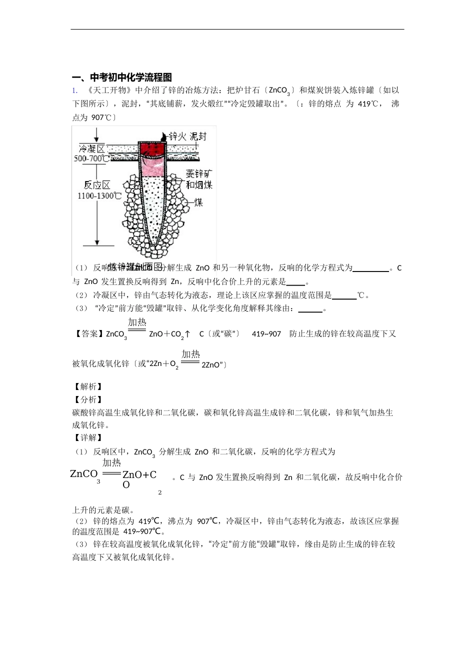 2023年化学流程图的专项培优易错试卷练习题(含答案)含答案_第1页