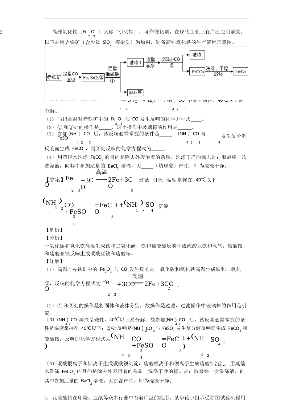 2023年化学流程图的专项培优易错试卷练习题(含答案)含答案_第2页