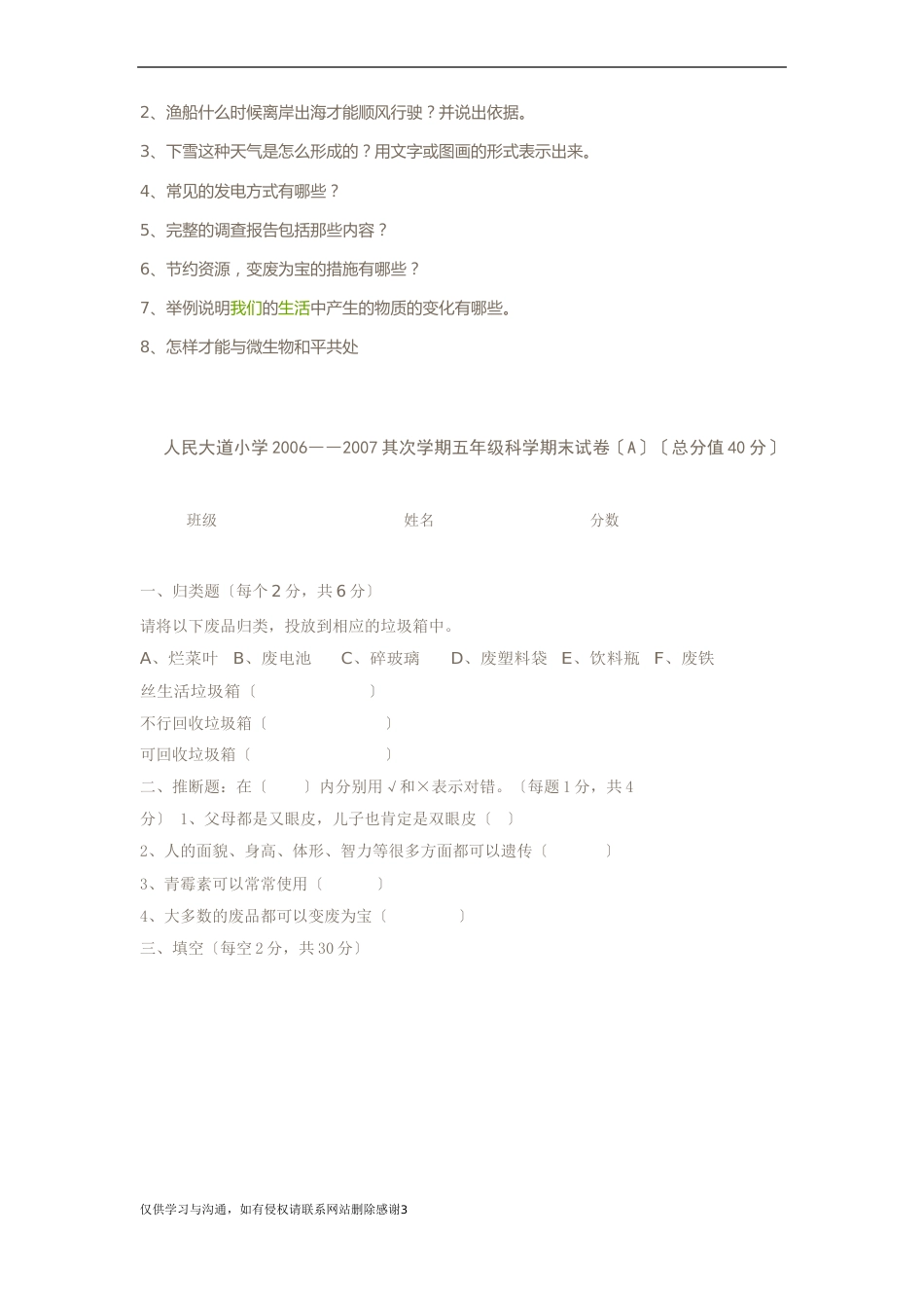 五年级科学期末试卷知识讲解_第3页
