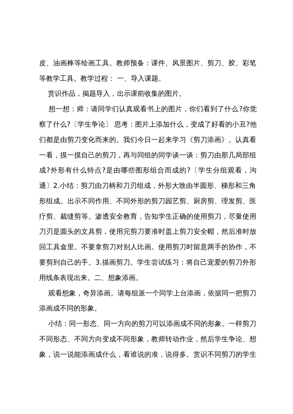 小学美术二年级下册《剪刀添画》教案范文_第2页