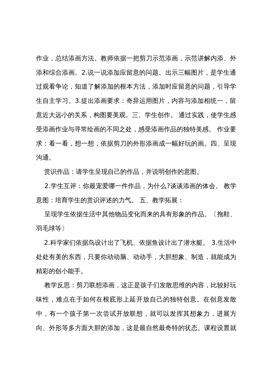 小学美术二年级下册《剪刀添画》教案范文_第3页
