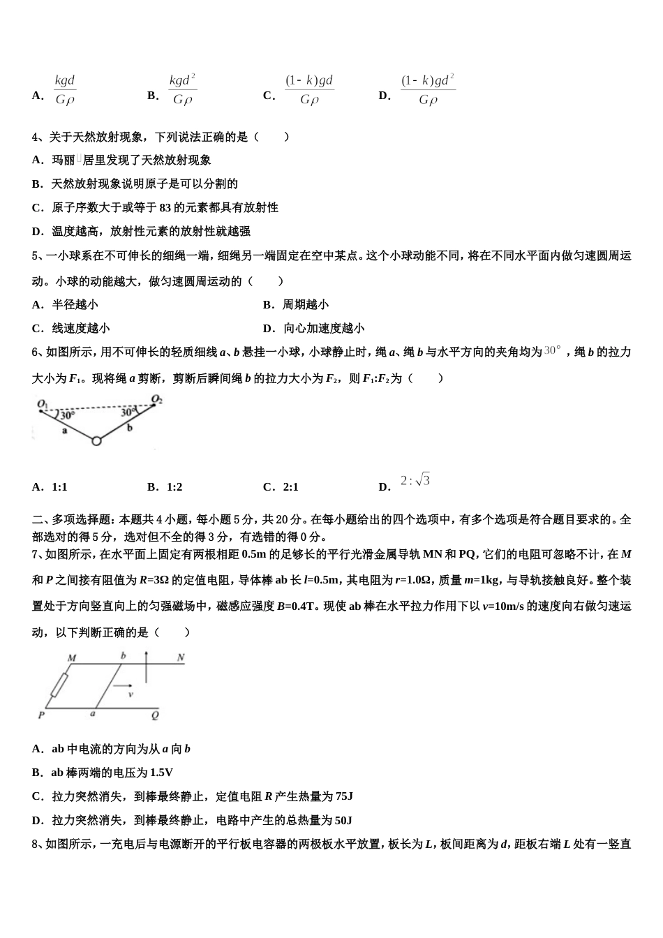 江西省新余四中、宜春中学2023届高三5月第一次诊断性考试物理试题_第2页