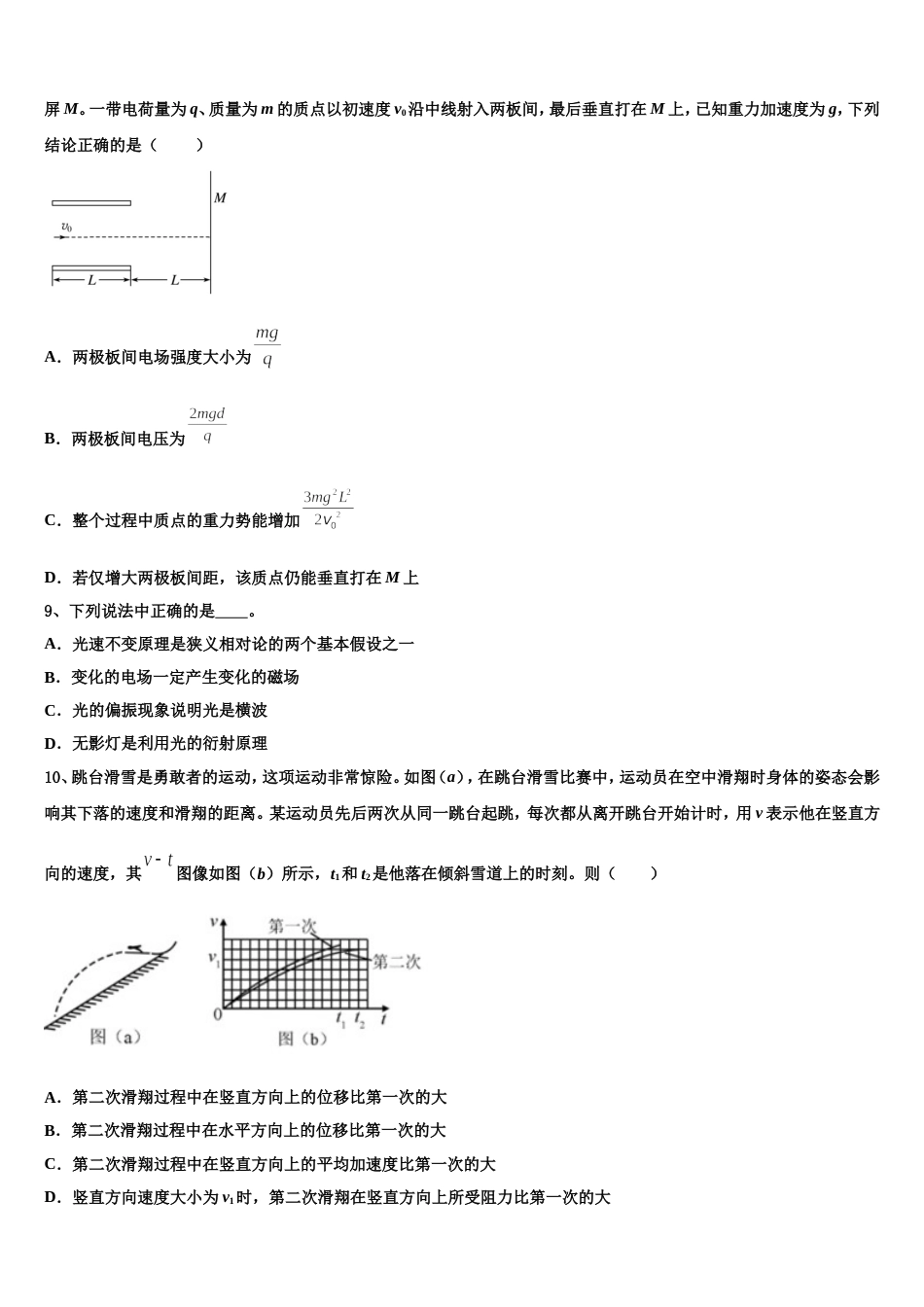 江西省新余四中、宜春中学2023届高三5月第一次诊断性考试物理试题_第3页