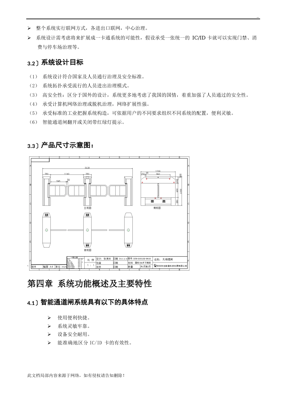 人员出入管理系统方案_第3页