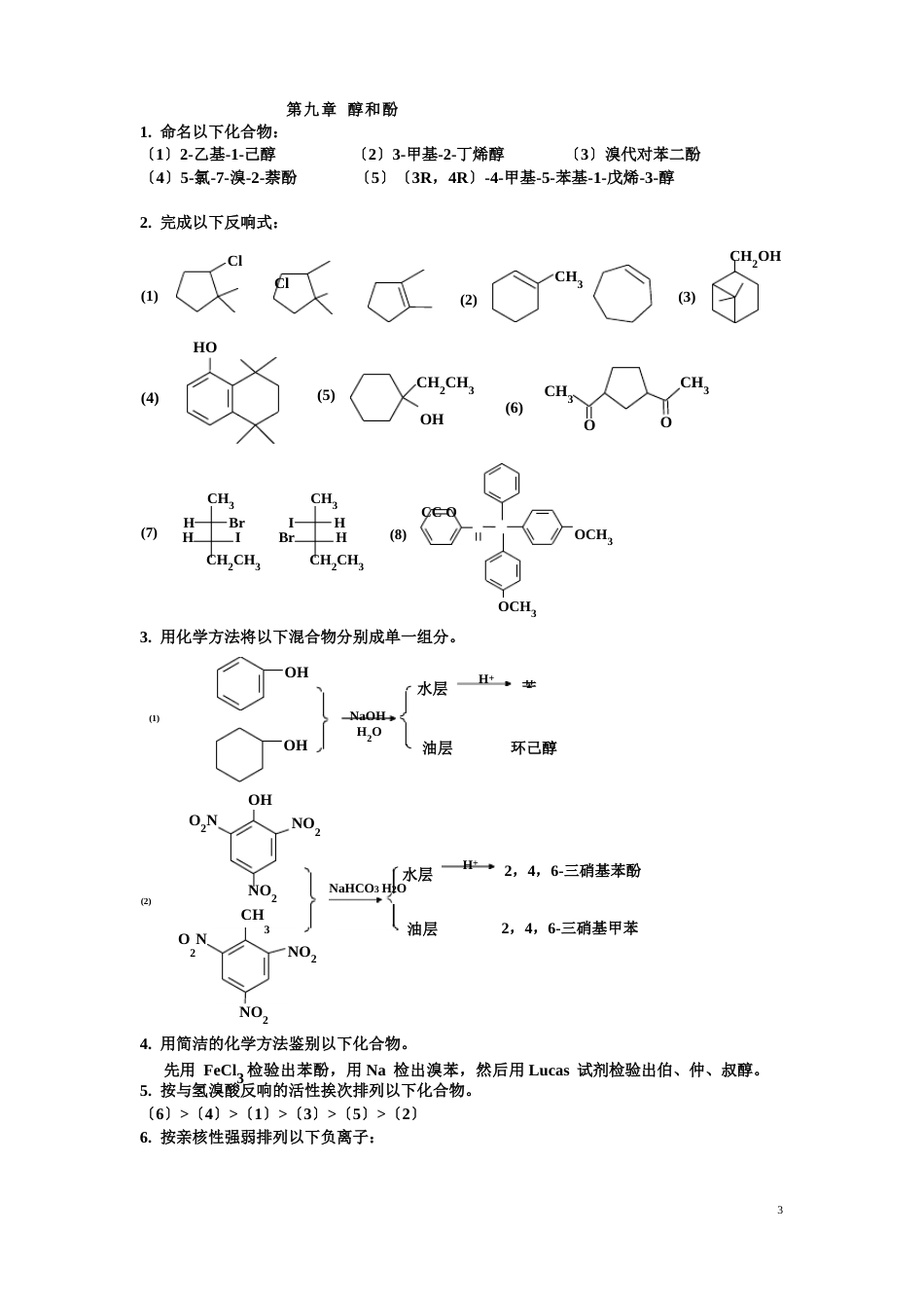 有机化学课后习题答案南开大学版9醇和酚_第1页