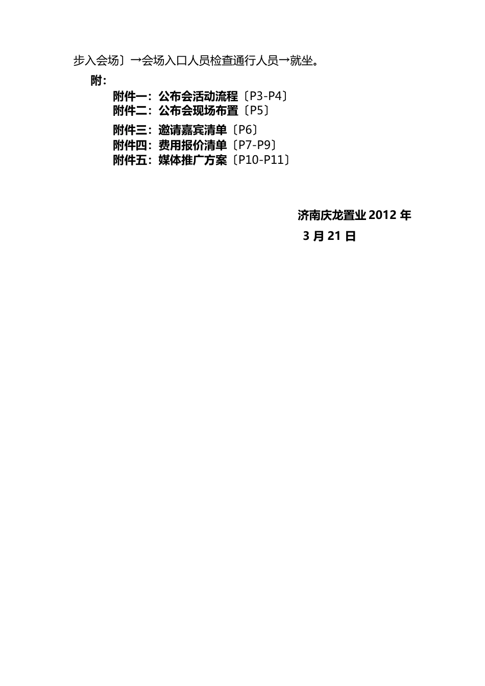 中国铁建国际城(济南)品牌发布会策划案改3._第2页