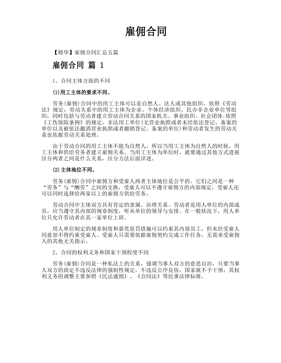 雇佣合同模版_第1页