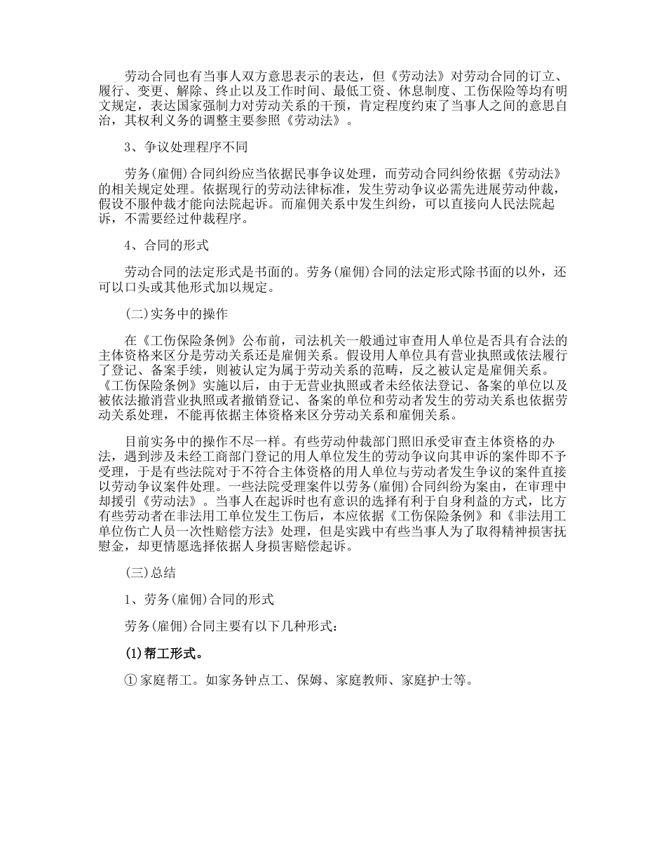 雇佣合同模版_第2页