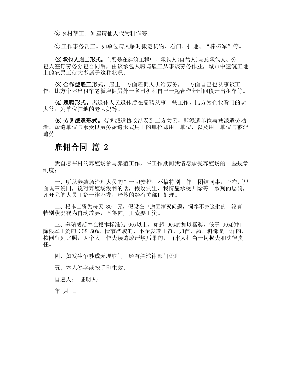 雇佣合同模版_第3页