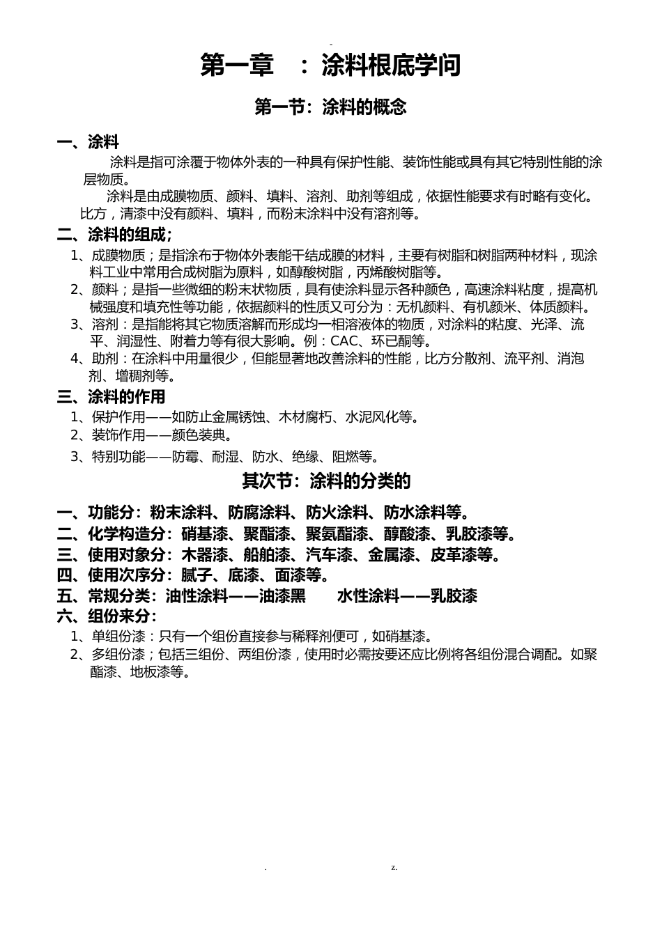 涂料知识培训手册_第1页