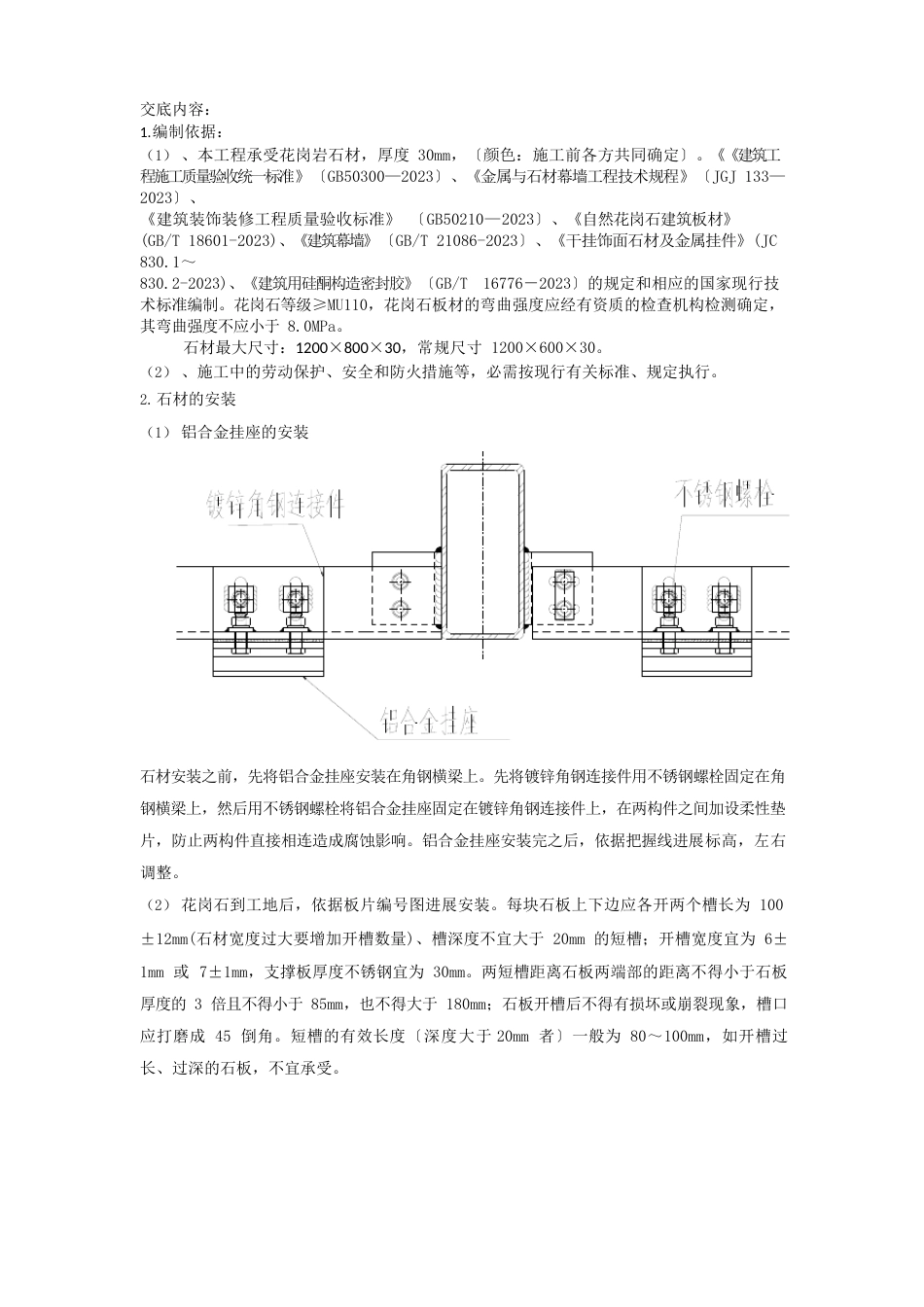 石材幕墙技术交底内容_第1页