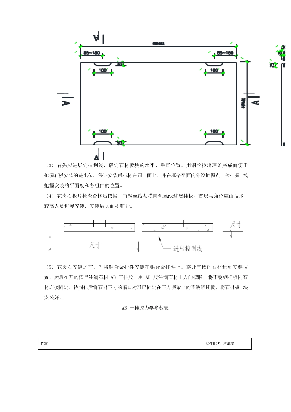 石材幕墙技术交底内容_第2页