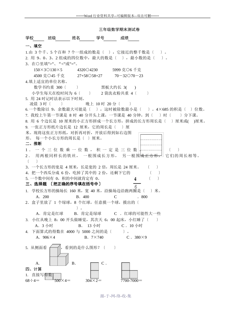 苏教版小学三年级数学上册期末测试卷_第1页