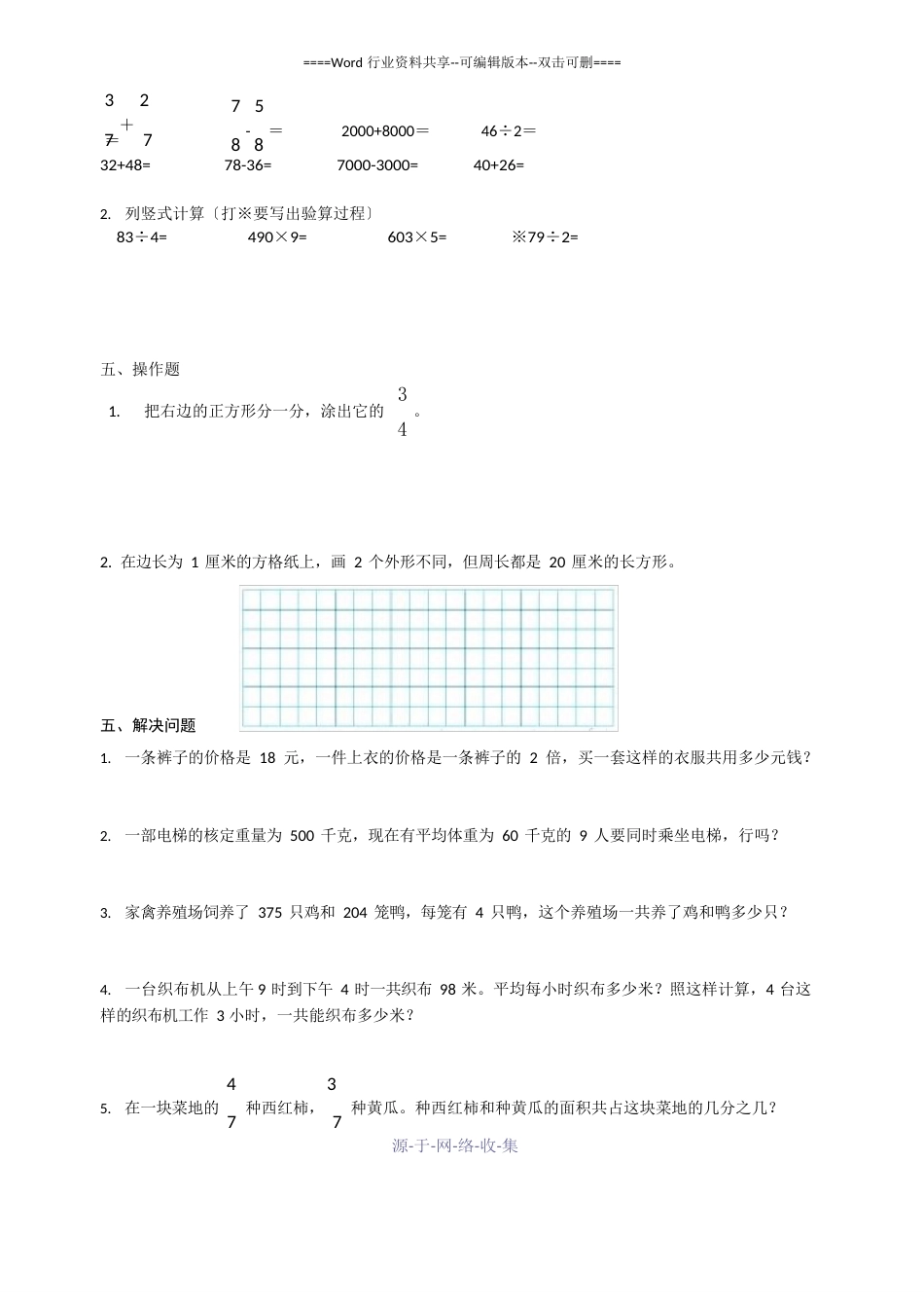 苏教版小学三年级数学上册期末测试卷_第2页