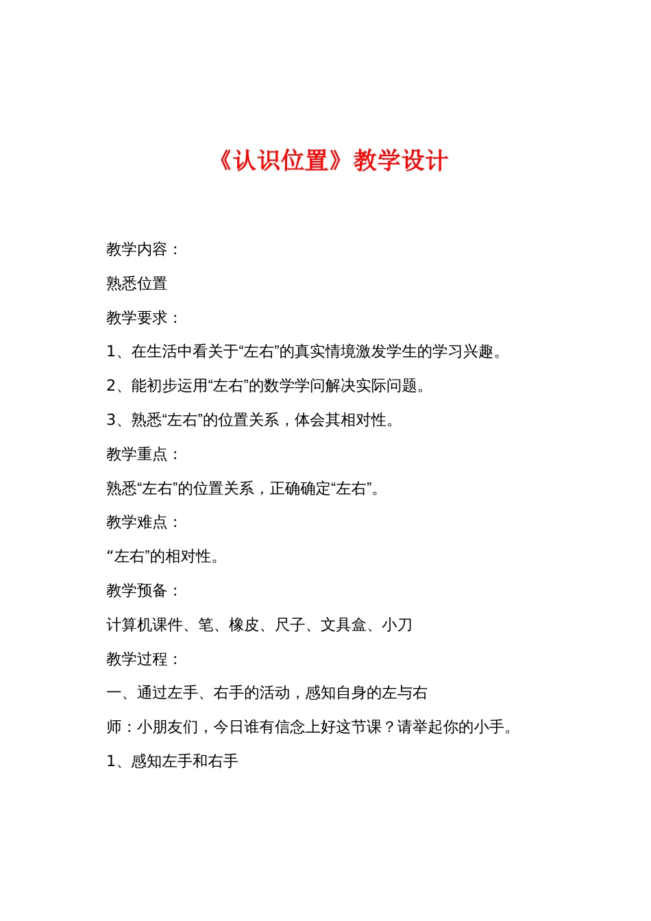 《认识位置》教学设计_第1页