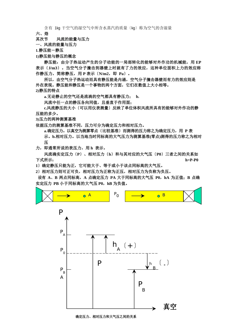 矿井空气流动基本理论_第2页