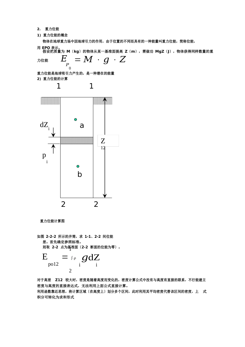 矿井空气流动基本理论_第3页