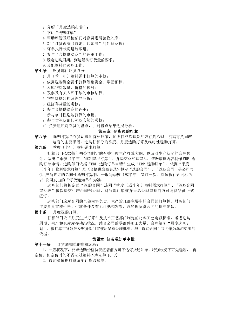 物资控制管理办法_第2页