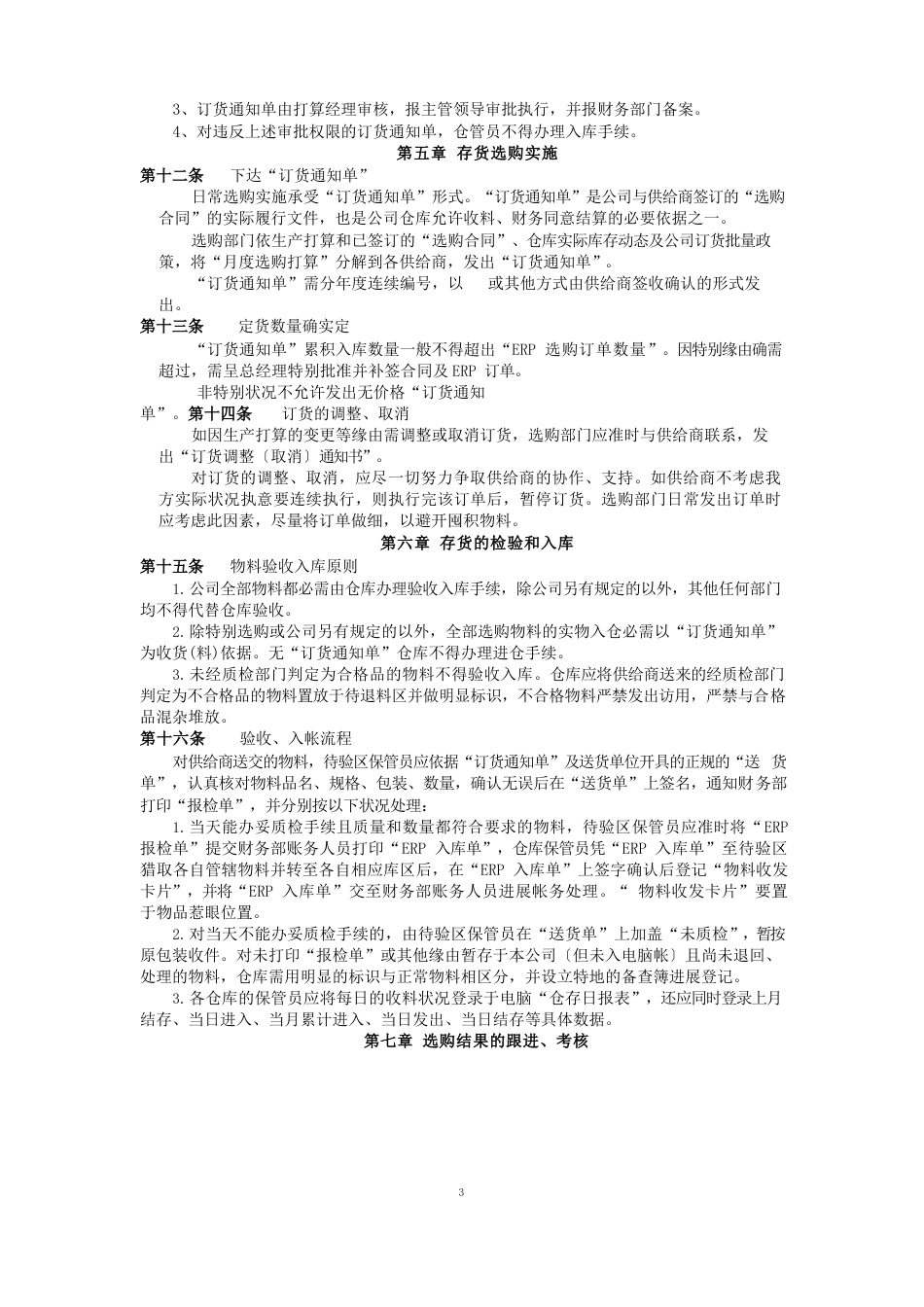 物资控制管理办法_第3页