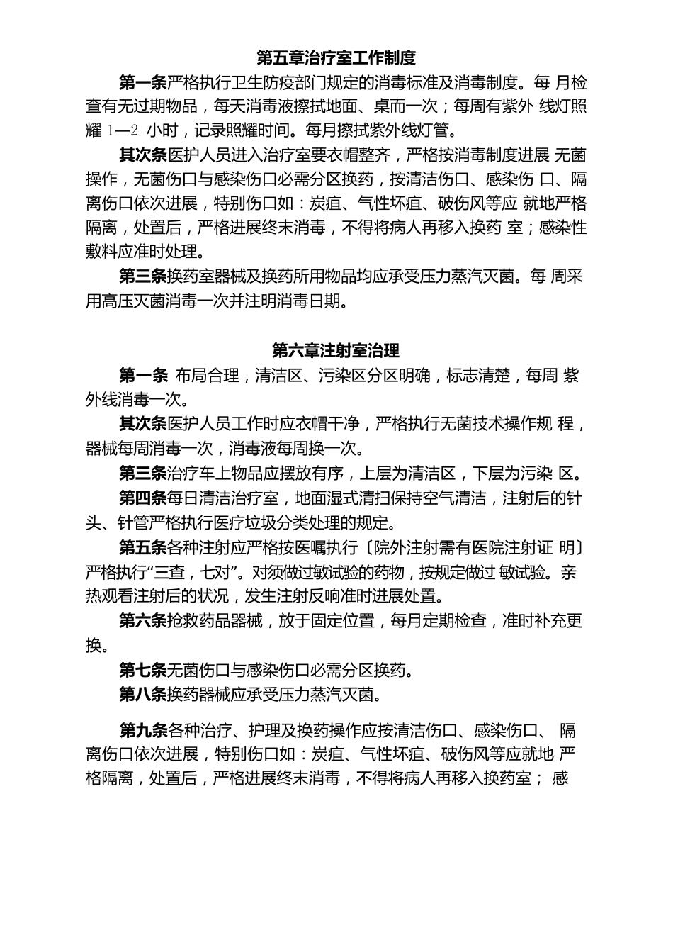 学校医疗服务管理制度_第3页