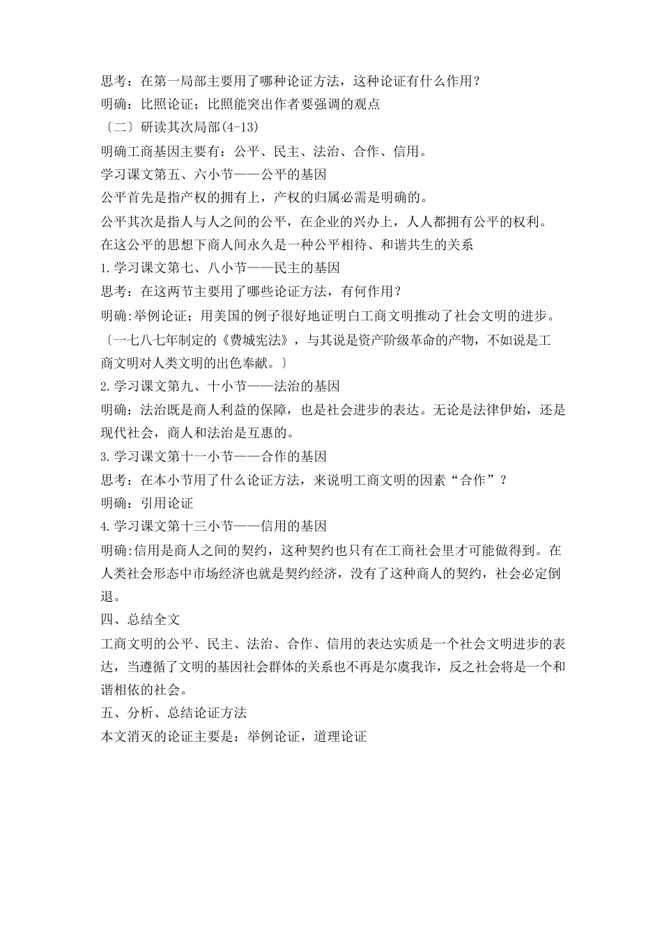 《工商文明的基因》教案_第2页