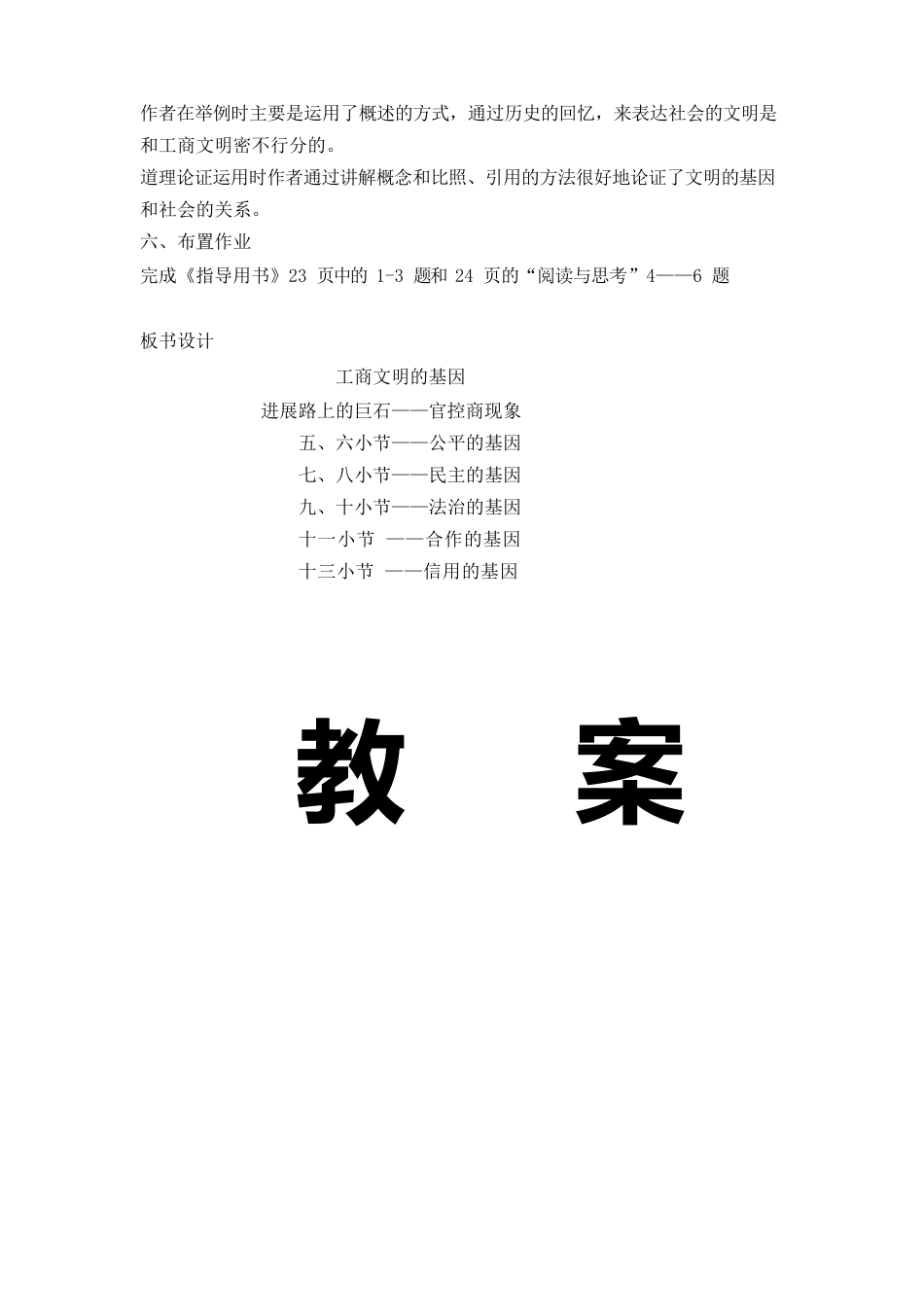 《工商文明的基因》教案_第3页