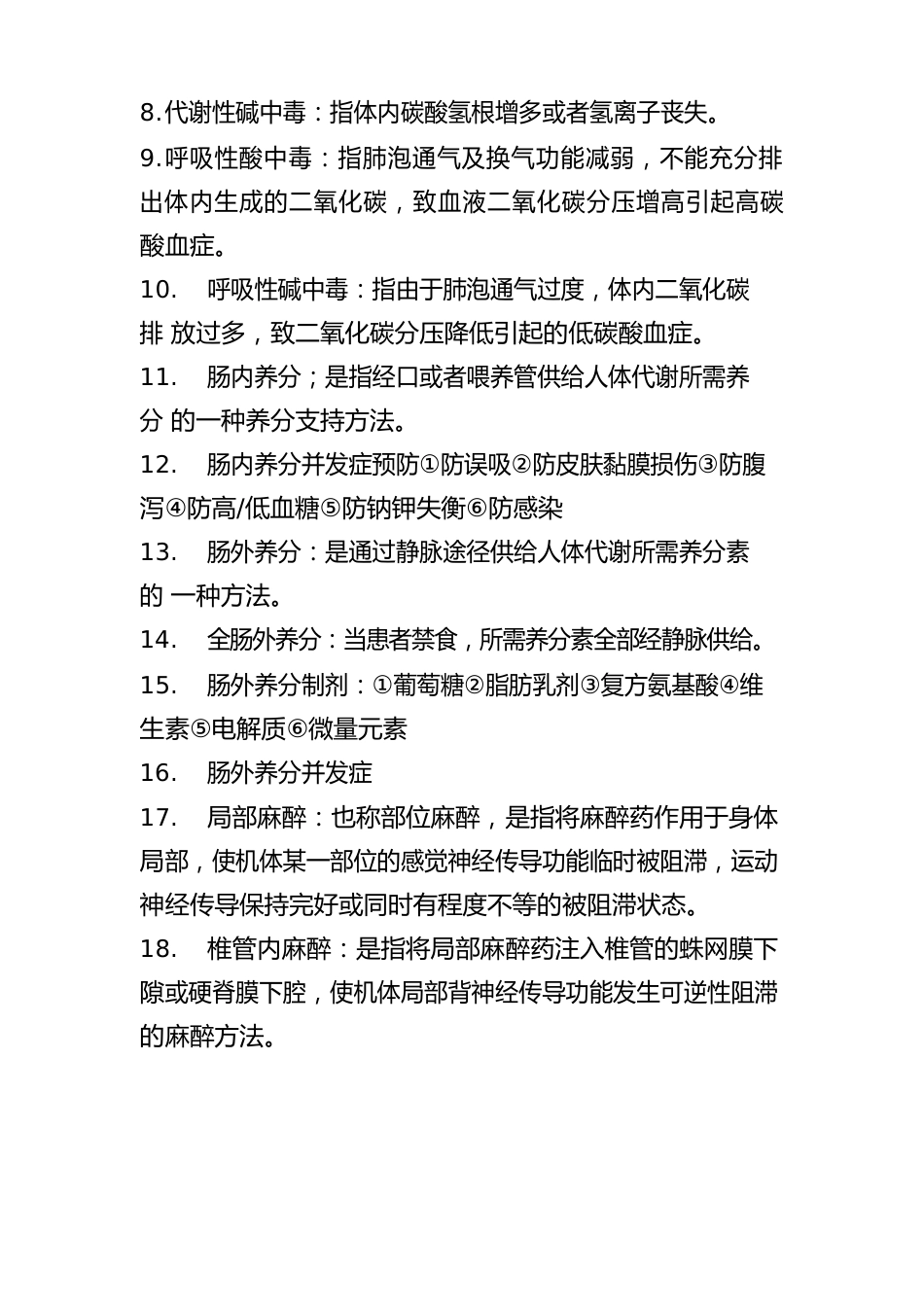 外科知识点总结_第2页