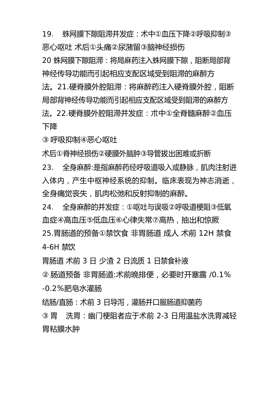 外科知识点总结_第3页