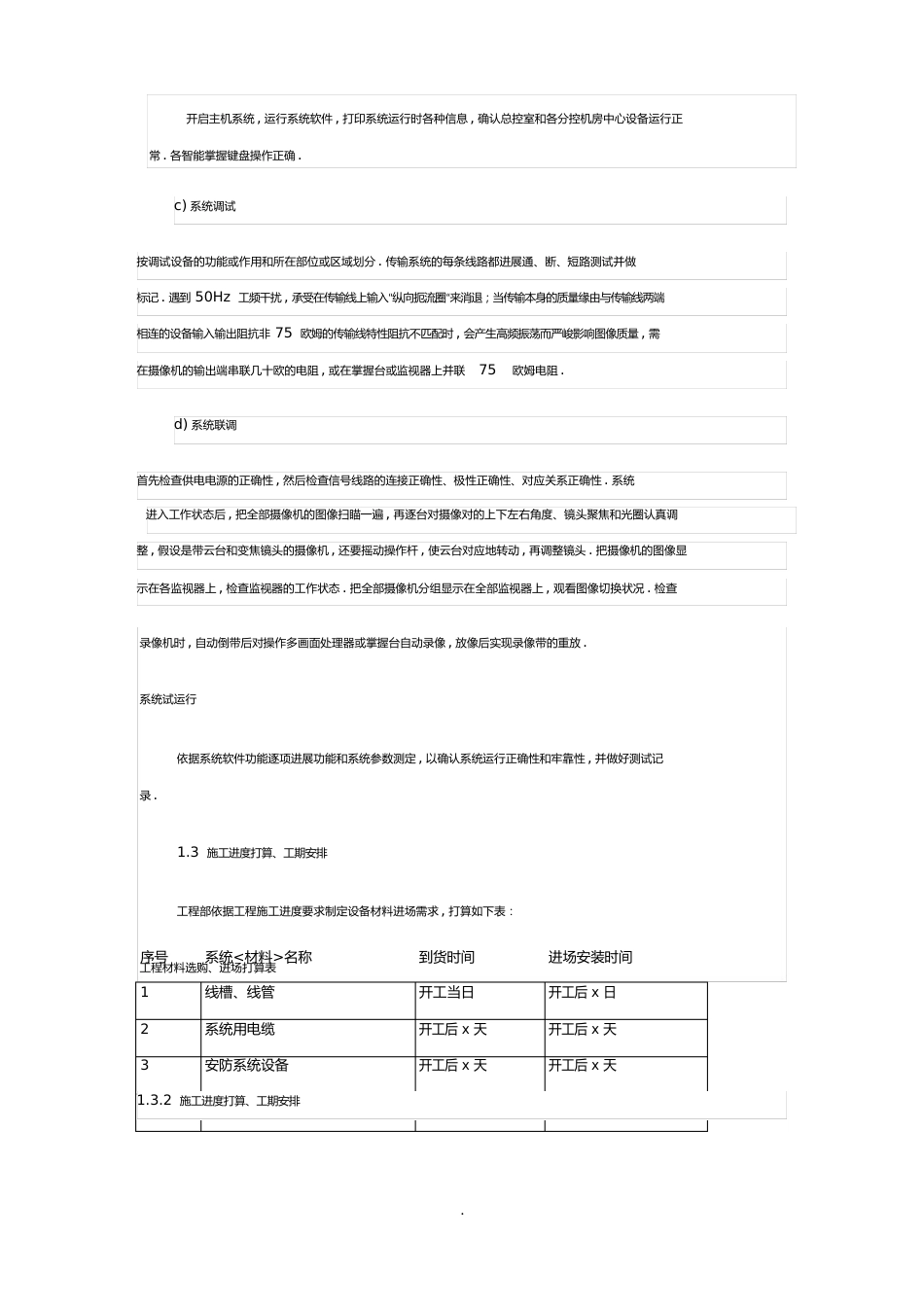 监控施工组织方案_第3页