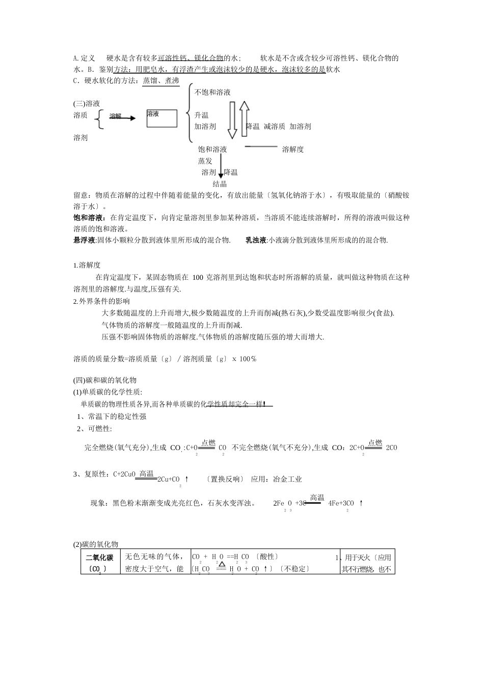 初中化学总复习教案内容_第3页