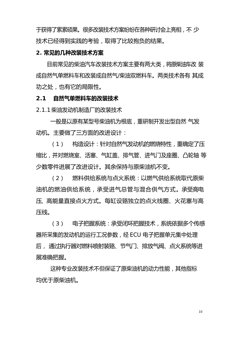 柴油车改装成CNG双燃料车的成功尝试_第3页