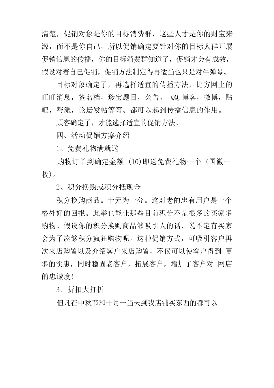 双十一促销方案策划_第2页