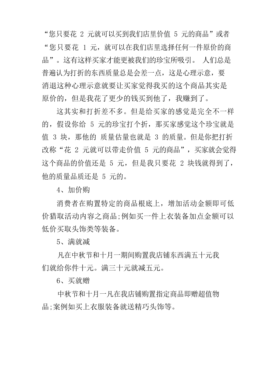 双十一促销方案策划_第3页