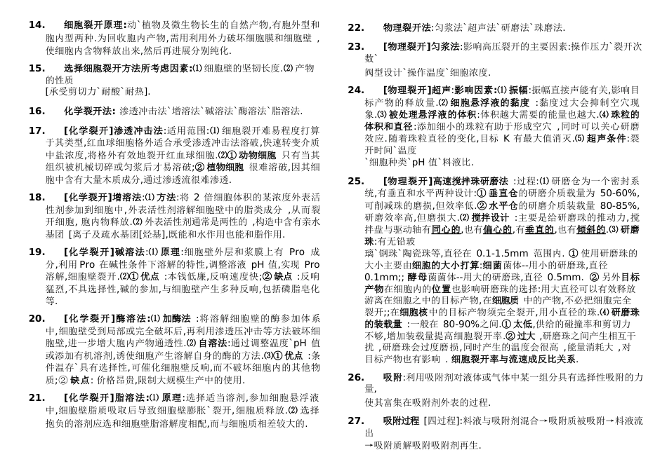 生物分离技术_第2页