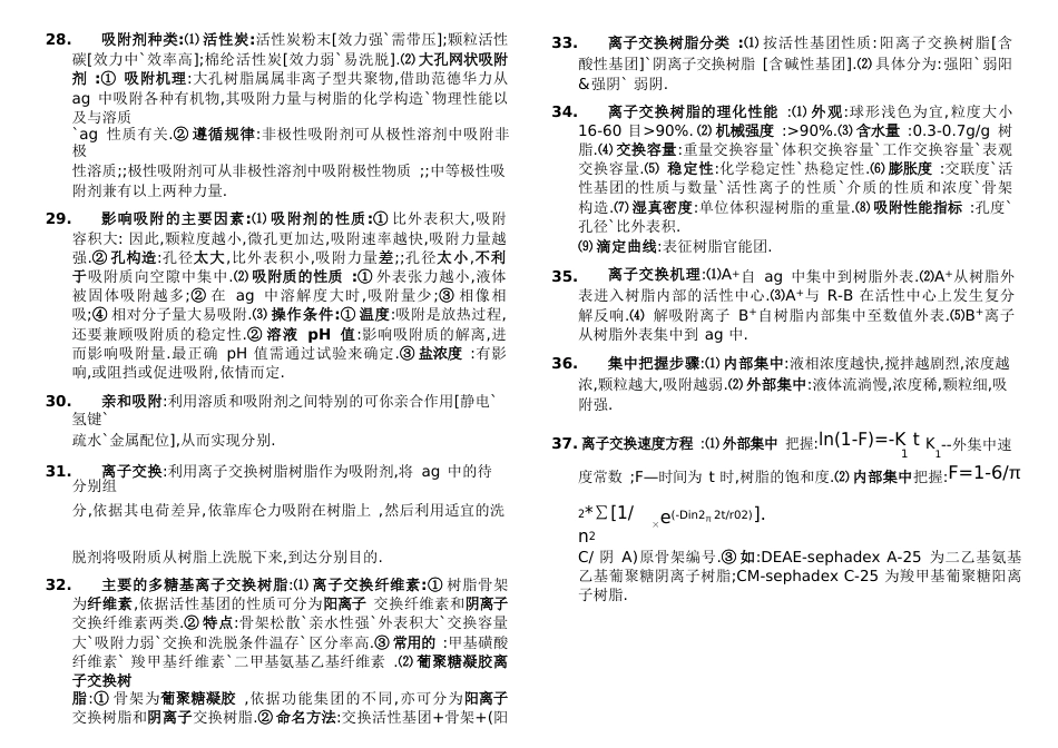 生物分离技术_第3页