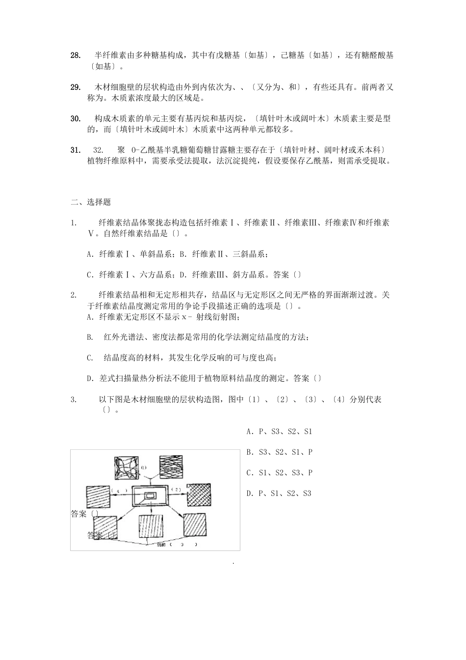 东北林业大学木材化学试题库_第3页