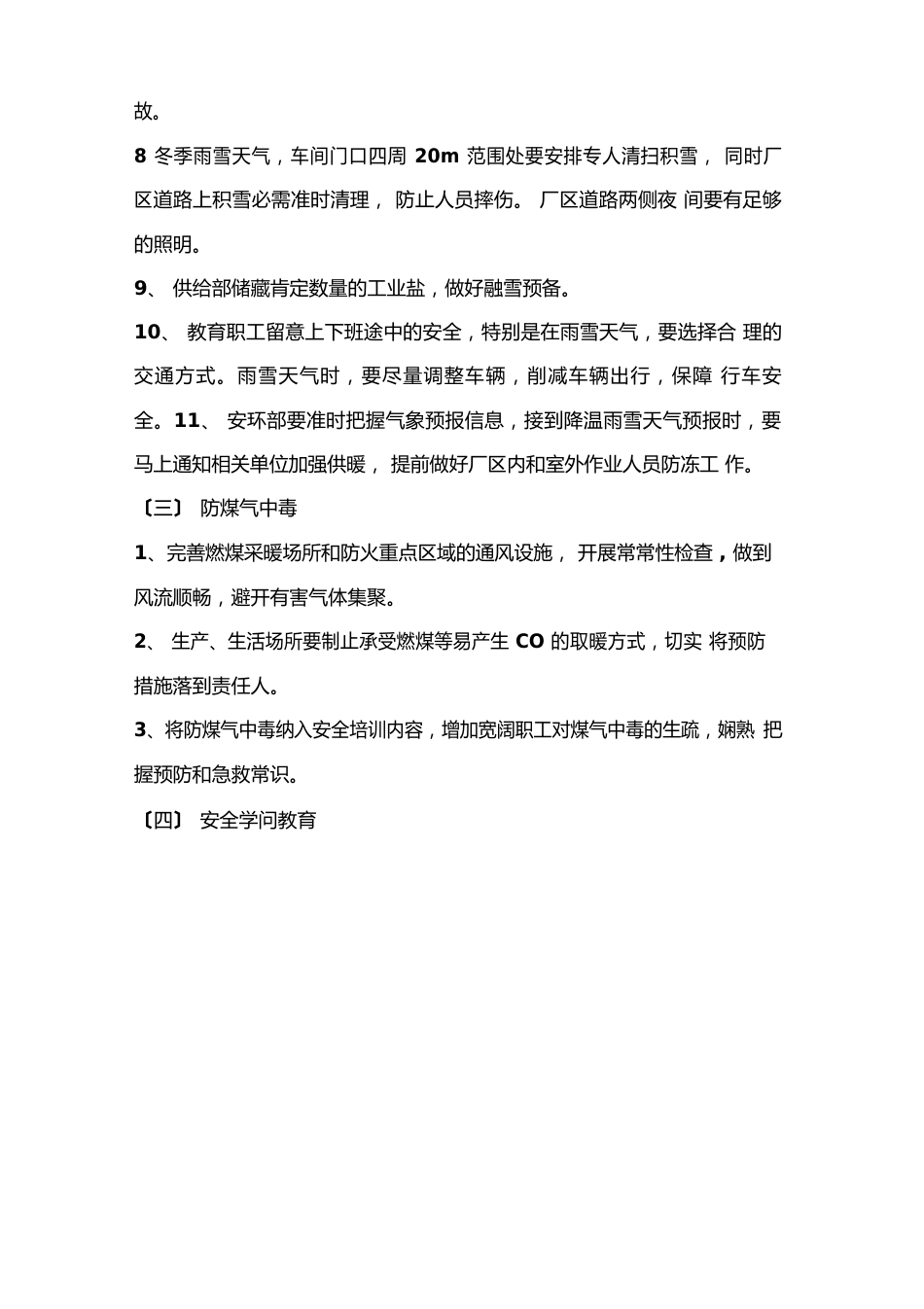 公司冬季三防实施方案_第3页