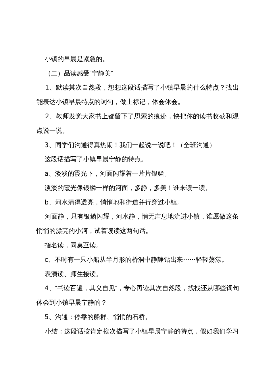 《小镇的早晨》教学设计(7篇)_第2页